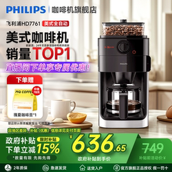 Philips coffee machine small For Home automatic grinding machine American drip filter coffee machine commercial HD7761