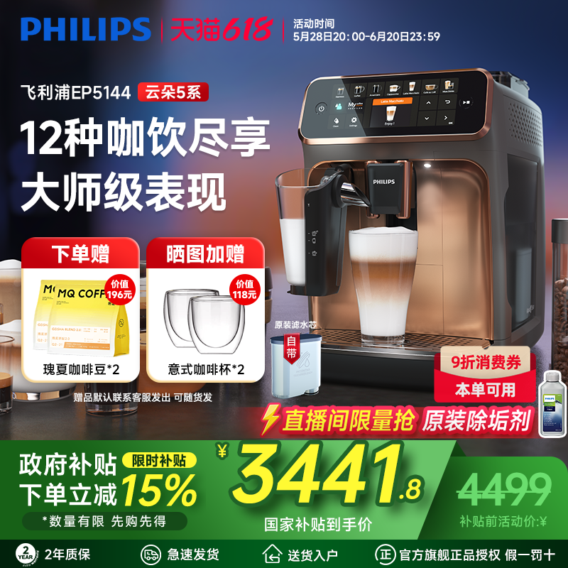 オリジナル輸入フィリップスコーヒーマシンイタリアアメリカン全自動小型家庭用ミルクフォームグラインダー一体型EP5144