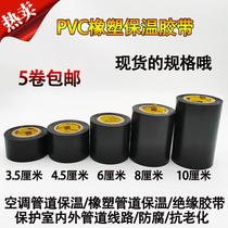 PVC rubber and plastic thermal insulation tape electrical and electrical insulation tape black 6cm air conditioning tie pipe wrapping film whole box