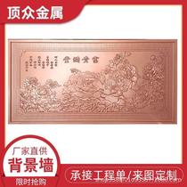 Copper and aluminum sculptured background wall aluminum screen club living room partition TV background wall marketing center lobby screen