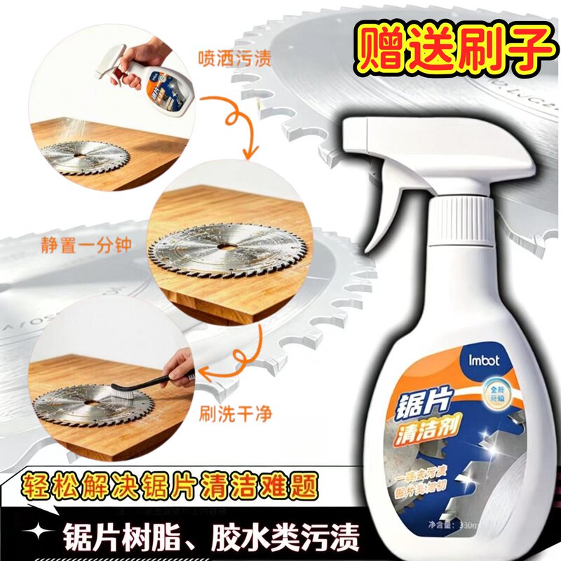 Special Cleaning Agent for Woodworking Saw Blades, Glue Remover, Oil Stain Remover, Household Powerful Cleaning Agent, Adhesive Remover