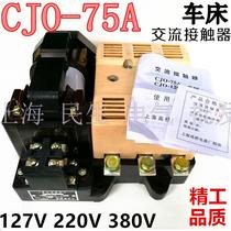 Shanghai Gaoqiao lathe contactor CJ0-75A 120A Seiko quality silver contact 127V110V220V380V