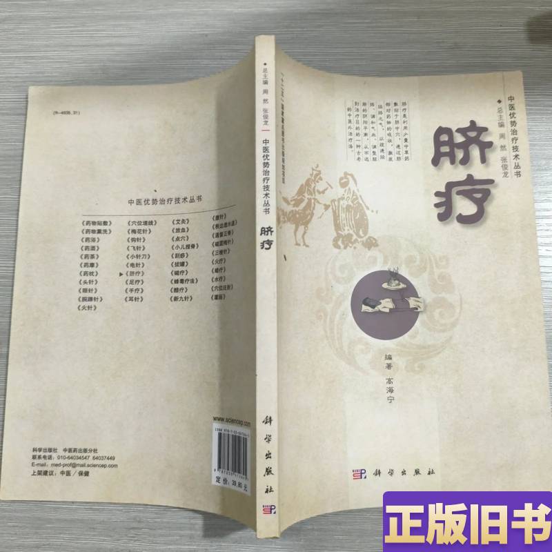 Traditional Chinese Medicine Advantageous Treatment Techniques Series: Umbilical Therapy (16 Pages) by Gao Haining, June 2014, Science Press Traditional Chinese Medicine Advantageous Treatment Techniques Series: Umbilical Therapy (16 Pages) by Gao Haining, June 2014, Science Press