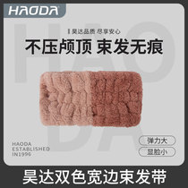 Haoda wide-brimmed face wash headband does not press the hair wash headband womens face wash makeup mask special headband