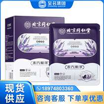 Beijing Tongrentang Yimeitang Steam Eye Mask Lavender Flavor 10 patches box dropshipping large quantity and good price