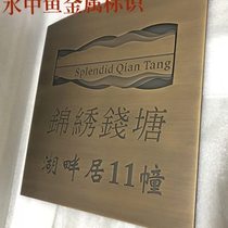 Manufacturers door plate metal signboard customized pure copper stainless steel material optional
