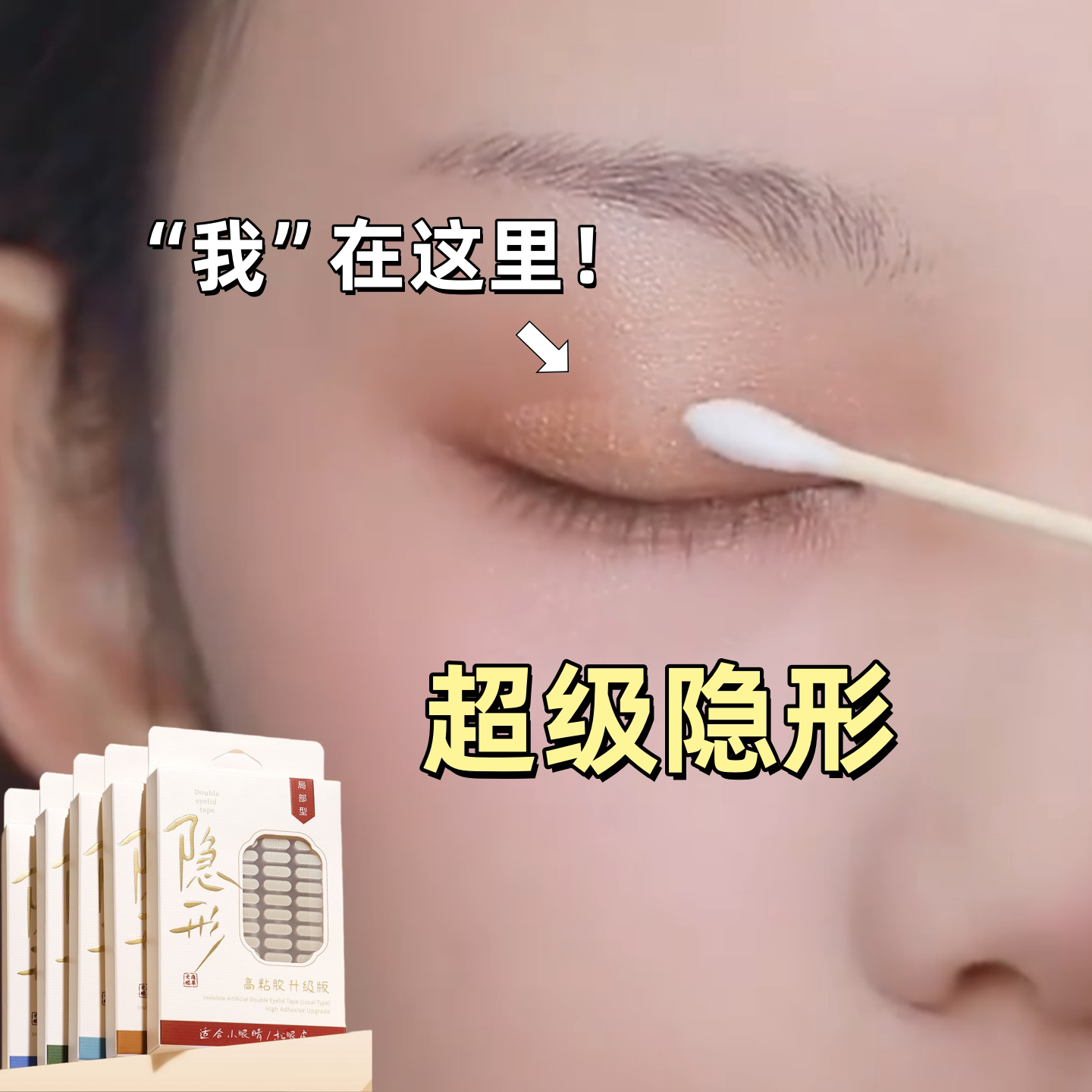 【初心者にも最適】リアルな二重まぶたテープ。目立たず、自然で、腫れぼったいまぶた、二重まぶた、一重まぶたに傷跡が残りません。