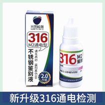 316 stainless steel test solution identification reagent identification test solution manganese content 304 test identification reagent analysis