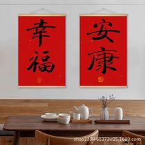 Peace and joy hanging cloth painting festive and auspicious living room decoration painting Chinese style meaning good restaurant tea room and office hanging painting