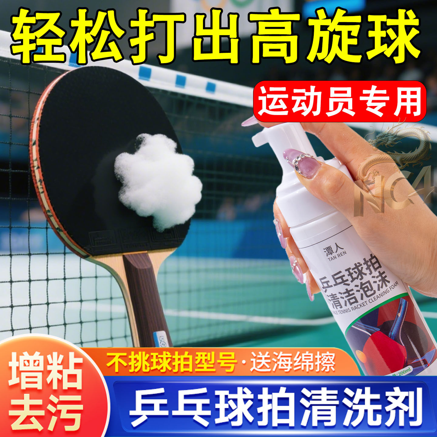 Table tennis racket cleaning tool, improve your playing skills ...