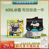 Japans Baiyuan PAKU refrigerator deodorant household deodorizing sterilizing deodorizing refreshing and removing odor effective for one year