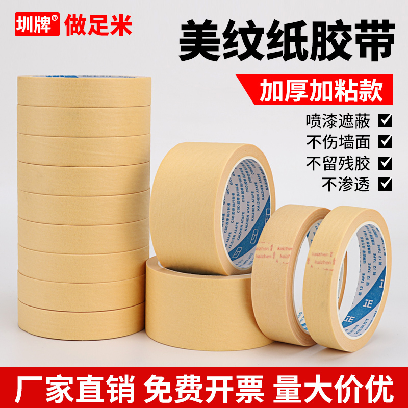 533 Masking Tape High-Adhesion Paper Tape 50m Strong Adhesive for Walls, Leaves No Residue, No Glue Residue, Seam Stickers, Color-Separated Paper, Special Tape for Paint, Does Not Damage the Wall, Spray Paint Masking Tape Wholesale 533 Masking Tape High-Adhesion Paper Tape 50m Strong Adhesive for Walls, Leaves No Residue, No Glue Residue, Seam Stickers, Color-Separated Paper, Special Tape for Paint, Does Not Damage the Wall, Spray Paint Masking Tape Wholesale