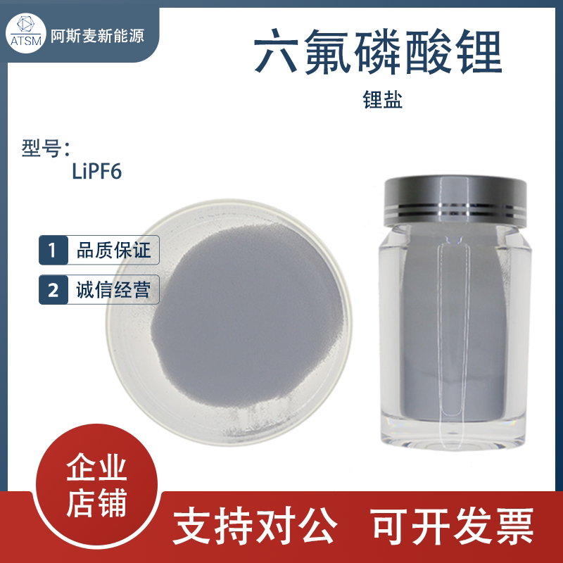 六氟磷酸锂/高纯LiPF6/电解液锂盐/电池级添加剂