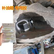 Gasoline plastic gasoline tank oil leakage repair special glue rubber resin oil tank impact scratch repair leakage strong glue