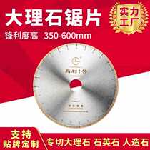 Marble saw blade 350 400 marble cutting blade sharp non-chipping quartz artificial stone stone cutting blade