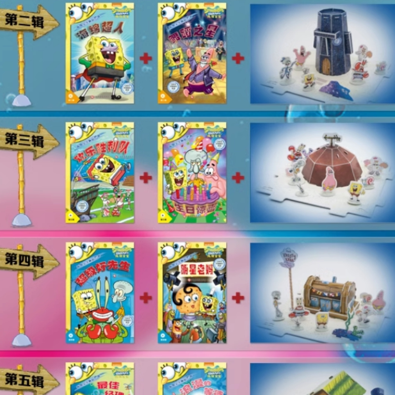 尾货清仓】海绵宝宝疯狂世界全套9辑立体拼插拼图爆笑幽默故事启蒙早教绘本情商智商英语游戏故事书 3-6-12岁儿童图画书 无音频