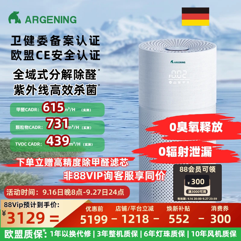 German Argening Air Purifier 0 Ozone 0 Radiation Formaldehyde Removal Disinfection Odor Removal for Mother and Baby German Argening Air Purifier 0 Ozone 0 Radiation Formaldehyde Removal Disinfection Odor Removal for Mother and Baby
