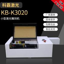 Keba Precision 3020 laser engraving machine computer sealing machine laser sealing machine mobile phone film cutting machine sealing machine