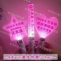 Wang Sulong support stick concert light sign customized light stick atmosphere props hand-held celebrity fan peripherals