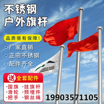 Outdoor 304 201 stainless steel lifting flagpole company engineering project department school construction site flagpole 9 meters 12 meters
