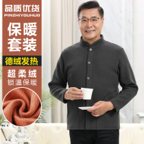 Middle-aged and elderly mens thermal underwear set German velvet winter thickened cardigan dad autumn clothes grandpa can wear outside