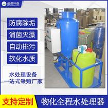 Fully integrated physical and chemical integrated processor Air-conditioning circulating water treatment and descaling fully automatic integrated water processor