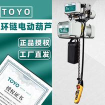 Electric hoist Toyo 1t2t3T5 tons chain electric hoist beam crane chain electric hoist