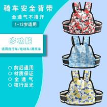 Breathable mesh electric vehicle child safety straps to tie the waist for motorcycles for children to ride on the battery and carry the baby with the front and rear seats to prevent falls