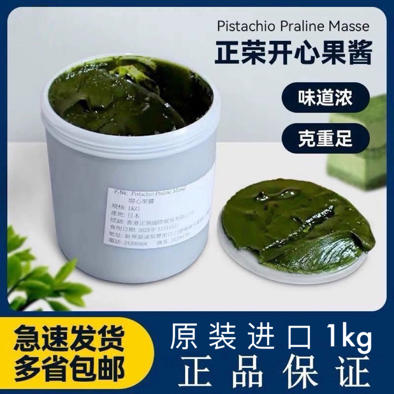 Japanese Zhengrong Pistachio Paste 1kg Original Imported Green Pistachio Cream Fruit Puree Macaron Filling Baking Ingredient Japanese Zhengrong Pistachio Paste 1kg Original Imported Green Pistachio Cream Fruit Puree Macaron Filling Baking Ingredient