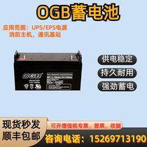 OGB battery NP12-100AH ​​NP12-65AH computer room monitoring fire emergency lighting communication UPS host
