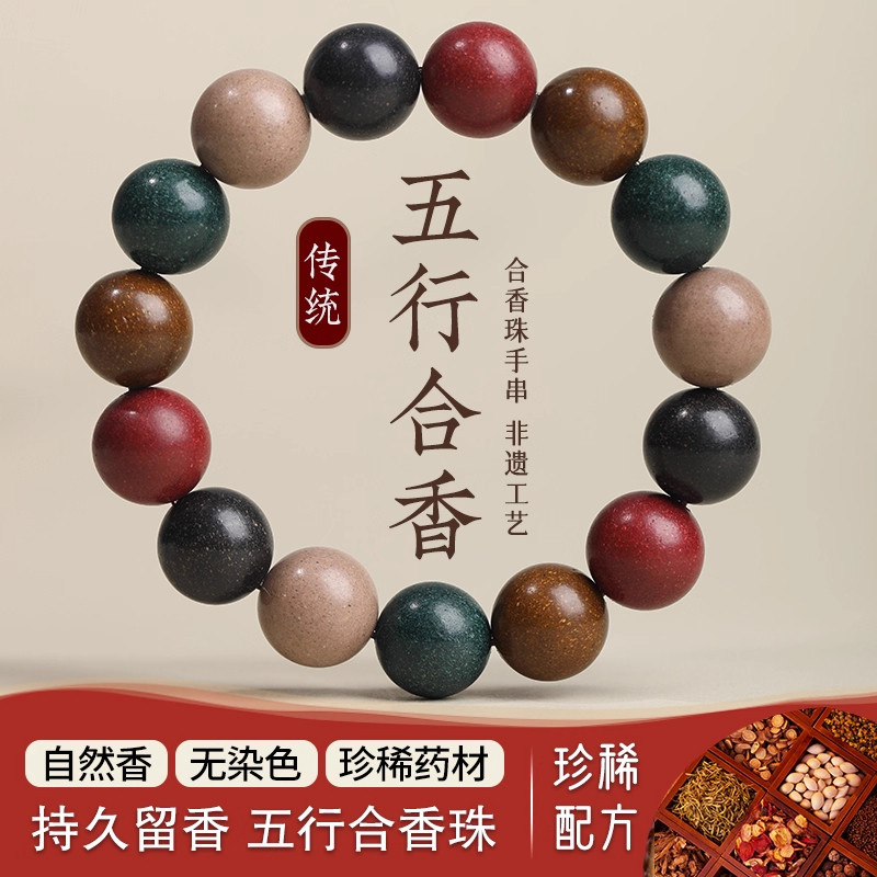 Traditional Chinese Medicine Ancient Methods Incense Bead Bracelet, Chinese-Style Medicinal Fragrance Handmade Crafts, Birthday Gift for Male and Female Friends