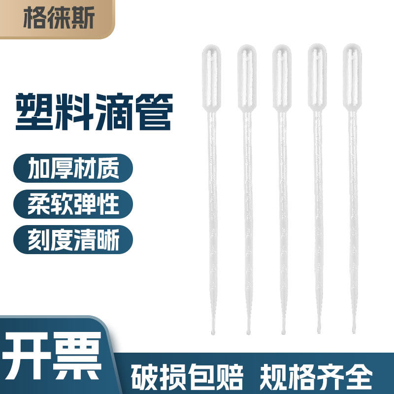 一次性塑料滴管 0.5ml1ml 3ml 10ml实验室刻度巴氏吸管100 500 支