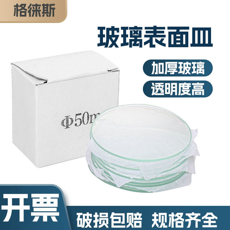 玻璃表面皿带弧度透明加厚烧杯盖蒸发结晶皿50 60 70 80 90mm