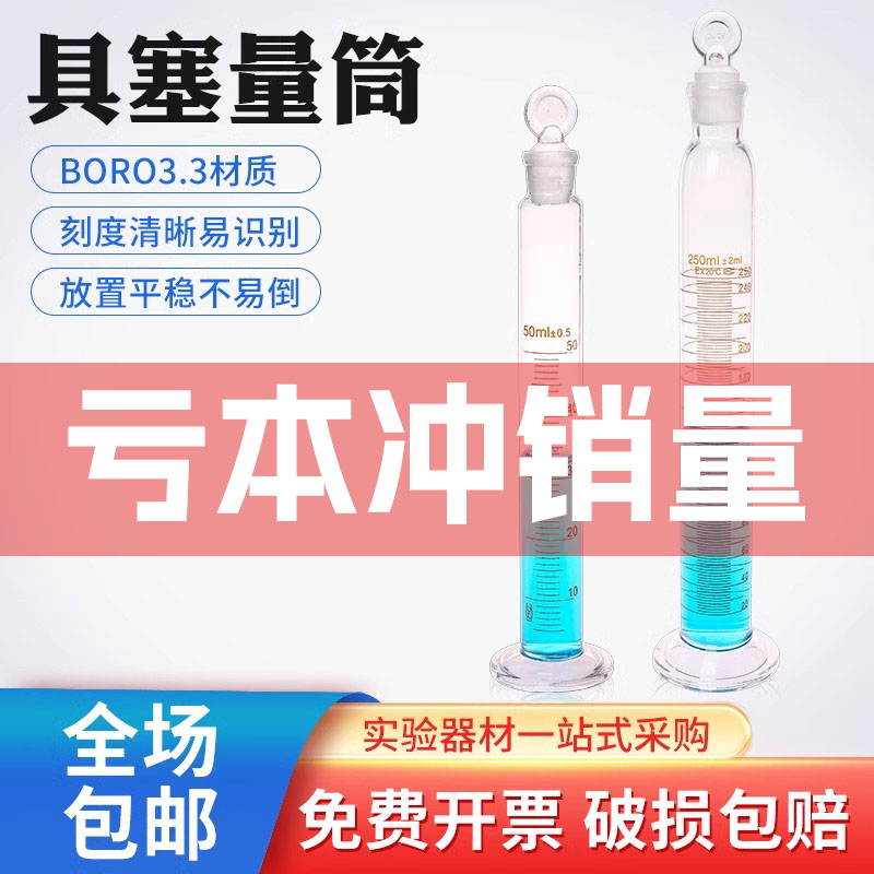具塞量筒25 50 100 250ml 带盖子塞子刻度量杯实验室加厚玻璃磨砂