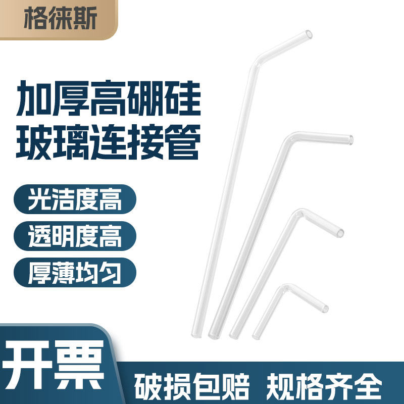 实验室玻璃导管导气管玻璃弯管小导管弯型L型链接导管直角管