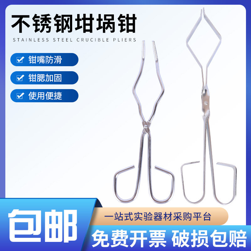 金属坩埚钳22cm耐高温镀镍初中高中化学实验室教学仪器器材大号