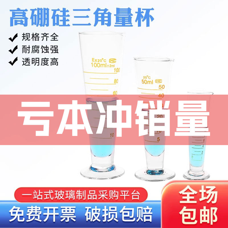 玻璃三角量杯250/50/1000/2000ml工业计量实验室带刻度小量筒