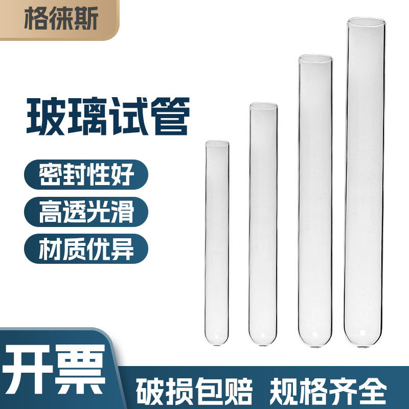 玻璃试管圆底硅胶塞耐高温高硼硅比色管化学实验室150 180200mm