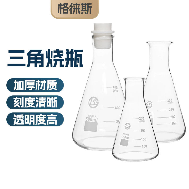 广口直口三角烧瓶刻度锥形瓶玻璃烧杯100 150 250 500 1000 2000