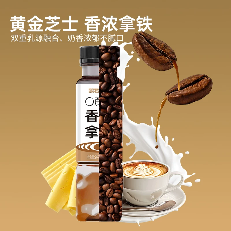 黑石 [真金0蔗糖香浓拿铁265ml*4瓶健身控糖提神便捷式瓶装咖啡饮料]