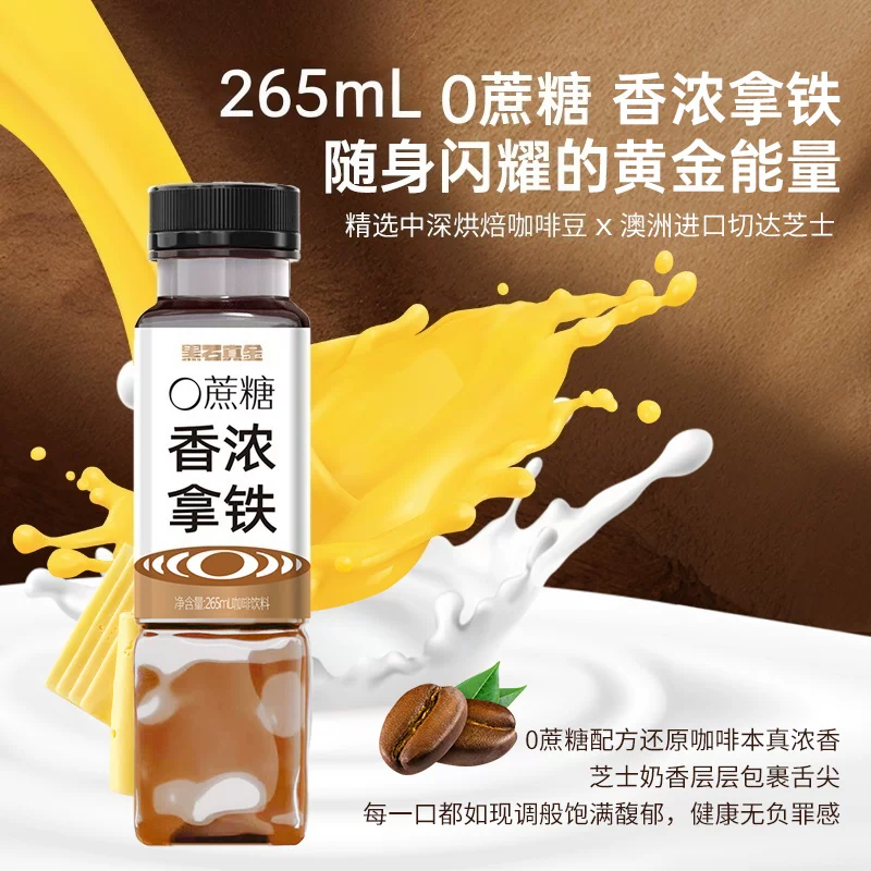黑石 [真金0蔗糖香浓拿铁265ml*4瓶健身控糖提神便捷式瓶装咖啡饮料]