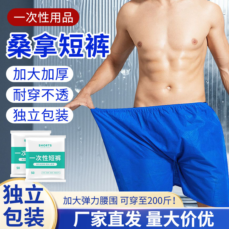 Disposable Shorts Men's Boxer Briefs for Foot Bath, Beauty Salon, Massage, Bathing, Sauna, Steaming, Four-Corner Underwear