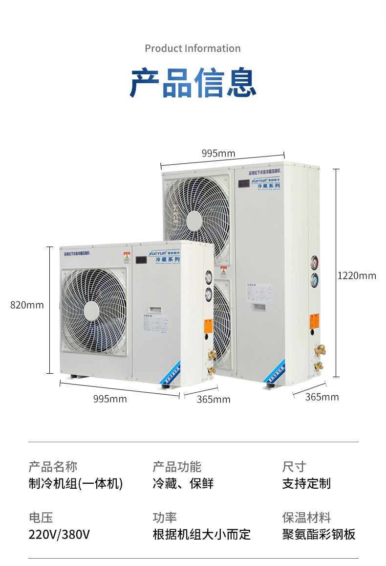 家用小型冷库全套设备制冷机组3P5P冷藏冷冻库风冷专用压缩一体机(pic9)