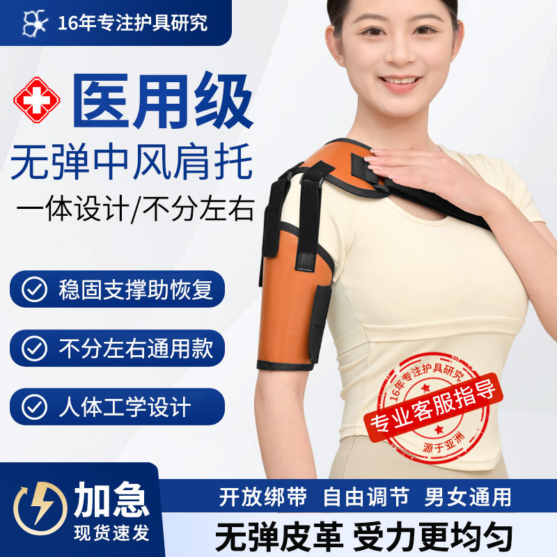 中风偏瘫肩托康复护肩关节固定肩带医用肩脱臼半脱位专用康复器材
