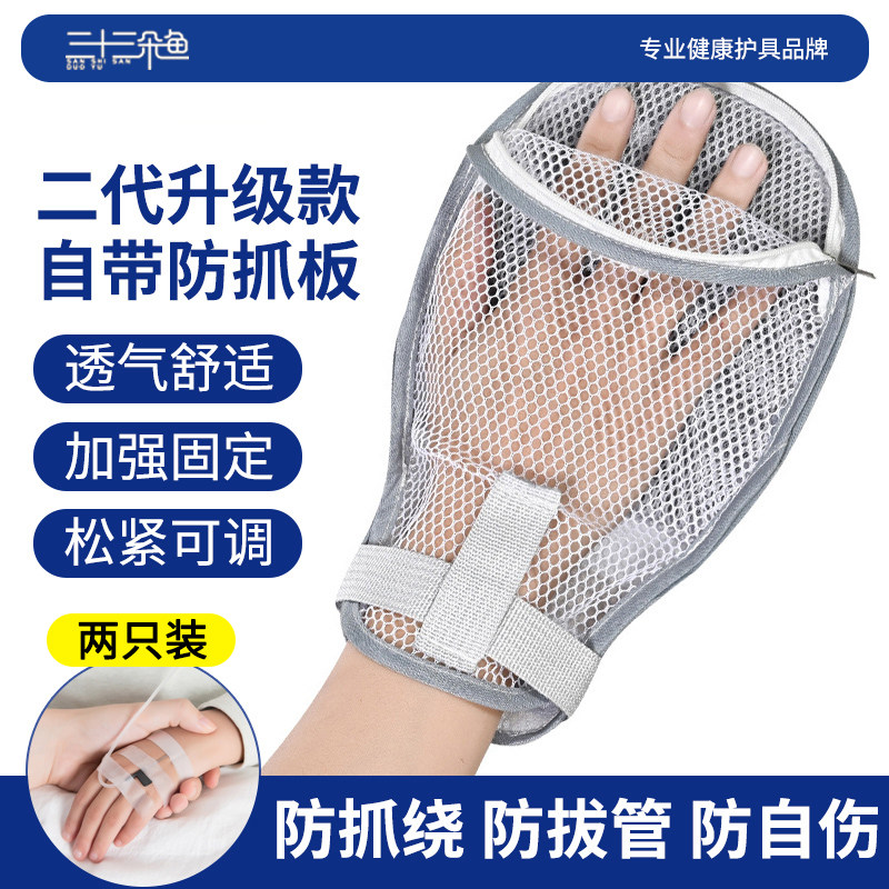 卧床老人约束手套防抓挠病人睡觉护理防拔管防自伤束缚手腕固定带