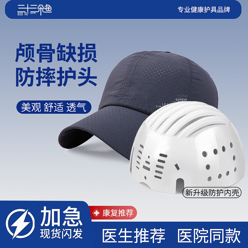 颅骨开颅手术后头部受伤保护帽子防跌倒护头神器老人防摔防撞春秋