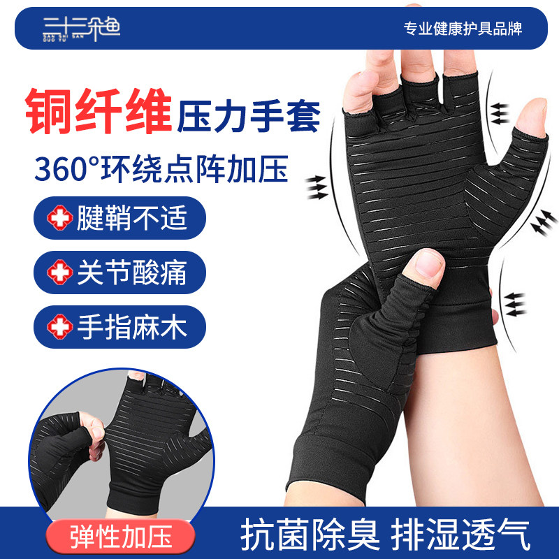 压力手套铜离子防滑手指关节变形肿大疼痛护具缓痛鼠标手康复护理
