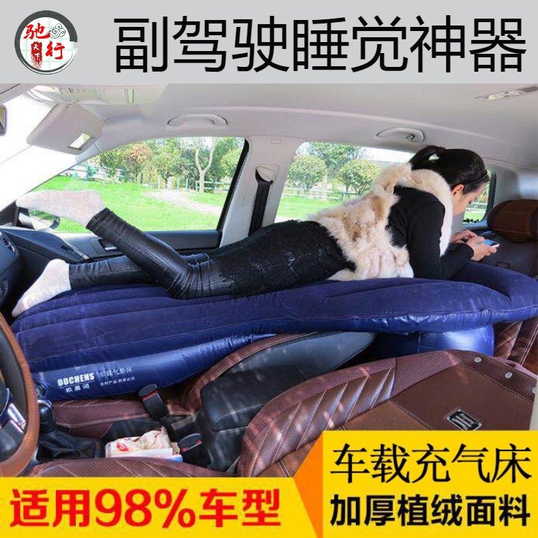 Multifunction main co-pilot on-board inflatable car Modified Bed Sedan SUV Front Sleeping Divine travel flocking mattress