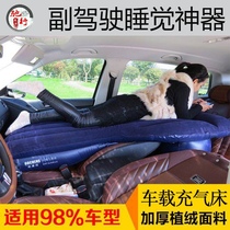 Multifunctional Main and co-driver car inflatable car to bed car SUV front row sleeping artifact travel flocking mattress