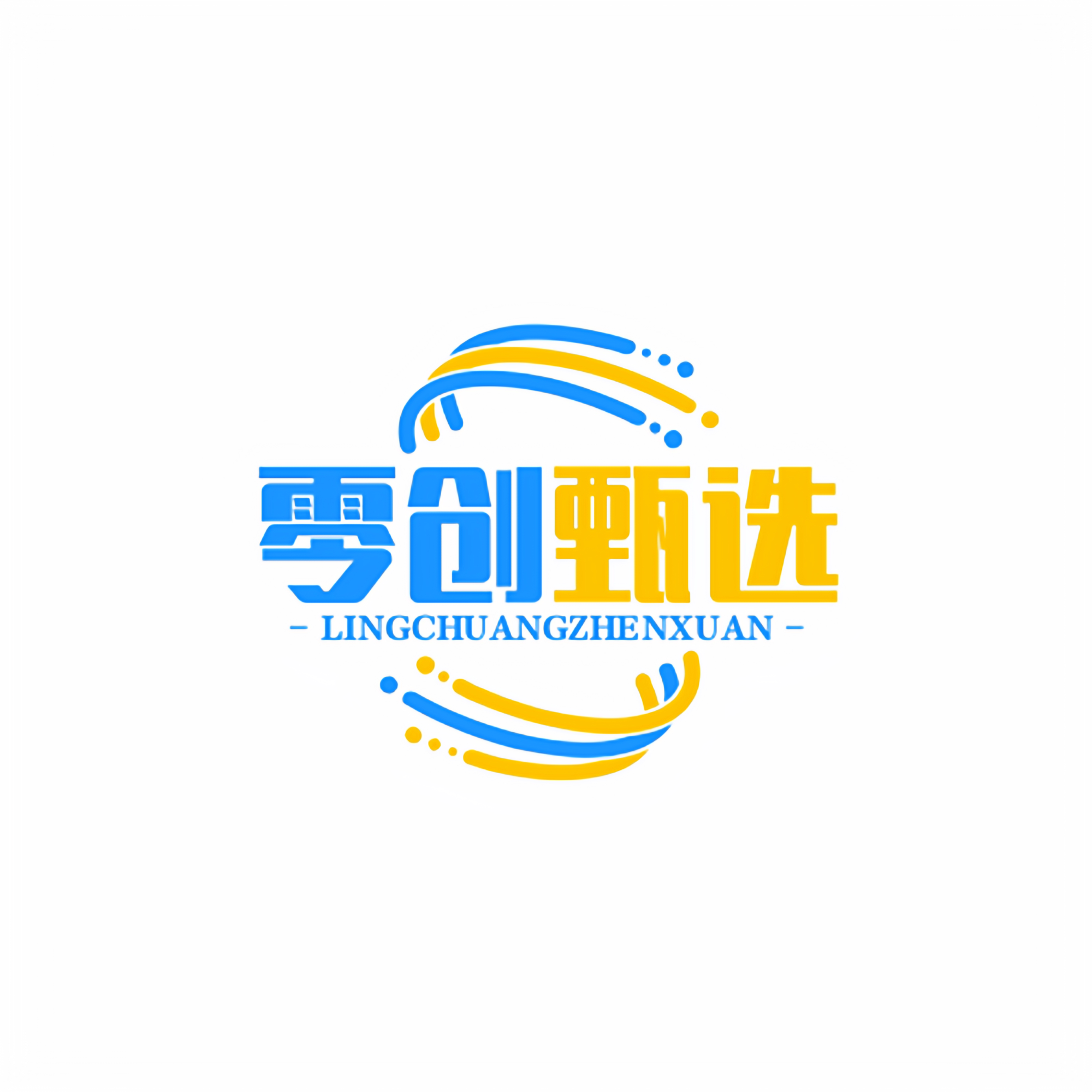 零创甄选